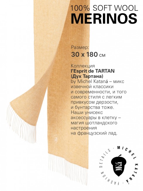 KINTORE-SABLE, длиный ШАРФ из мягчайшей шерсти MERINOS из пряжи средней тяжести, однотонная коллекционная линия UNITON-PLURALISM (Много-гранности) FHs.W220_VN-2051/16.SABL